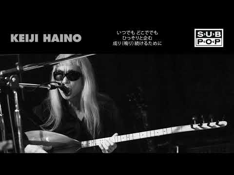 Keiji Haino — Keiji Haino - Whenever wherever, quietly plotting, so that it can keep on becoming (resonating)