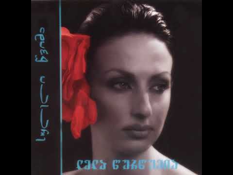 Lela Tsurtsumia — ლელა წურწუმია - სულელი წვიმა / Lela Tsurtsumia - Suleli Tsvima