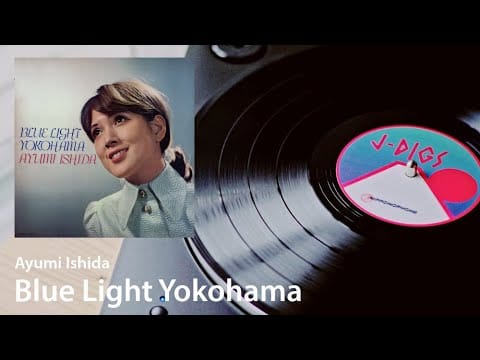 Ayumi Ishida — Blue Light Yokohama/ブルー・ライト・ヨコハマ (Ayumi Ishida/いしだあゆみ, 1969）