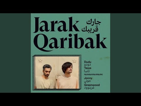 Jonny Greenwood — Jan al-Galb Salik (feat. Noamane Chaari & Zaineb Elouati)