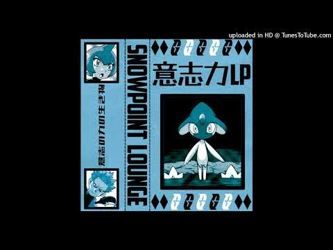 Snowpoint Lounge — Snowpoint Lounge -  意志力