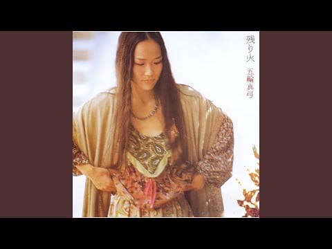 Mayumi Itsuwa — Nokoribi (Original Analog Version)