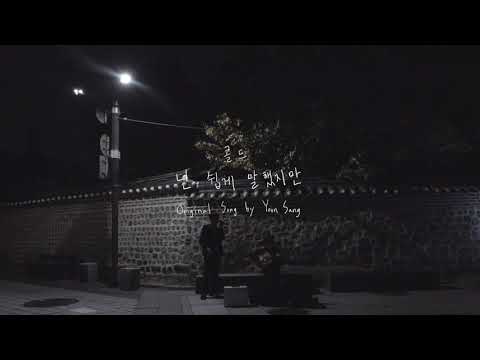 Colde — Colde (콜드) - 넌 쉽게 말했지만 Even Though You Said So Easily