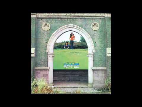 Osamu Kitajima — Fumio Miyashita & Osamu Kitajima - モンチャウ二ィ (万里の長城) or 'Monchau Ni' (Great Wall Of China) (1972)