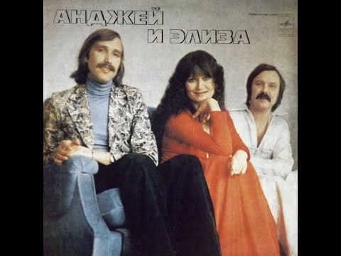 Andrzej I Eliza — Анджей И Элиза / Разделяя Мир На Двоих