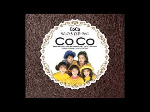 CoCo (41) — Hanbun Fushigi {はんぶん不思議} - CoCo (CoCo☆Uta no Dai Hyakka Sono 1)