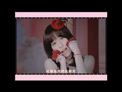 Cyndi Wang — [avex官方] 王心凌 Cyndi Wang – 愛的天靈靈 官方完整版MV