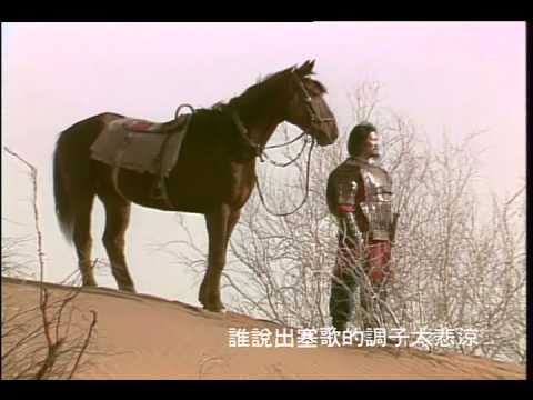 Stella Chang — 張清芳-《出塞曲》-  (豐華唱片official 官方完整版MV)