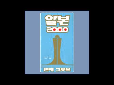 Denki Groove — Denki Groove - Hello! Mr.  Monkey Magic Orchestra (Live) (HD)