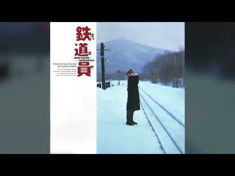 Miu Sakamoto — [1999] Ryoichi Kuniyoshi / Miu Sakamoto – Music From The Motion Picture 鉄道員 (Poppoya) [Full Album]