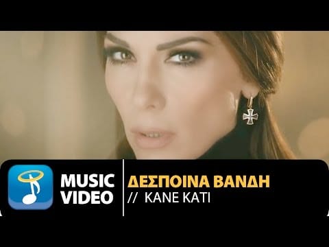 Despina Vandi — Δέσποινα Βανδή - Κάνε Κάτι | Despina Vandi - Kane Kati (Official Music Video HQ)