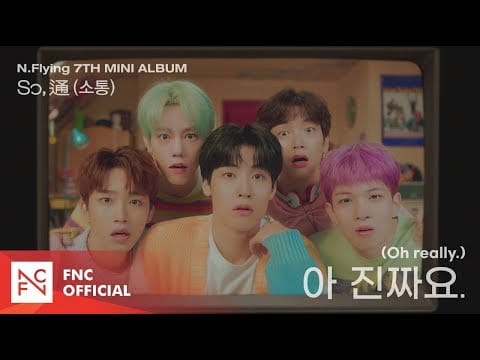 N.Flying — N.Flying (엔플라잉) – 아 진짜요. (Oh really.) MV