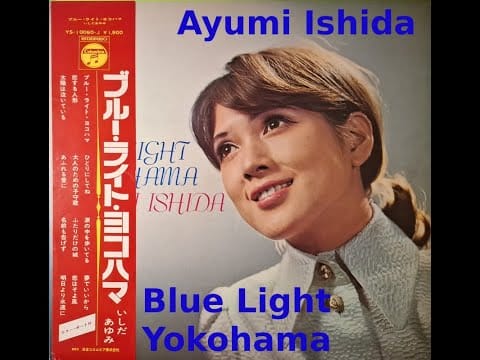 Ayumi Ishida — Ayumi Ishida = いしだあゆみ – Blue Light Yokohama = ブルー・ライト・ヨコハマ 1969 Japan Kayoukyoku