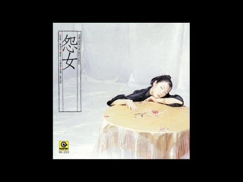 Chyi Yu — Chyi Yu (齐豫) and Chang Hung-Yi (張弘毅): 中國經典名著電影音樂2: 怨女 (1988) [Full Album]