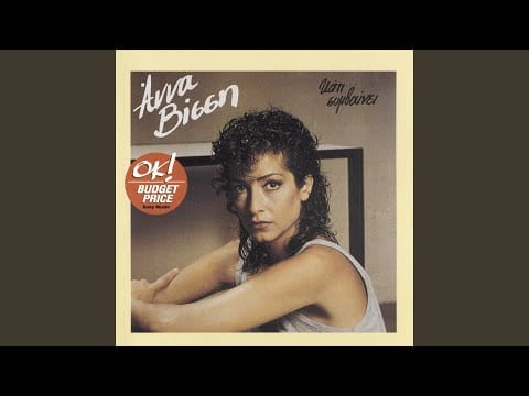 Anna Vissi — Ke Se Girevo
