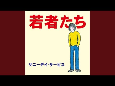 Sunny Day Service — いつもだれかに
