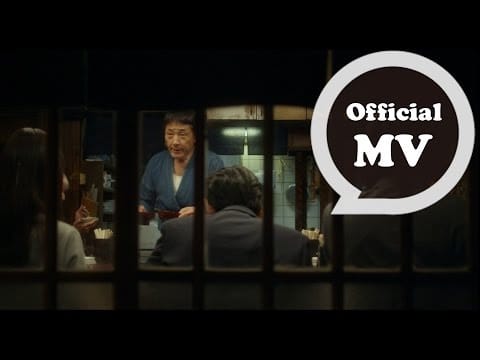 Yoga Lin — 林宥嘉 Yoga Lin [ 勿忘你 Roots ]   （「深夜食堂 電影版2」電影中文宣傳曲）
