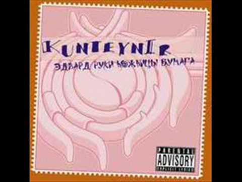Kunteynir — Kunteynir- Семена