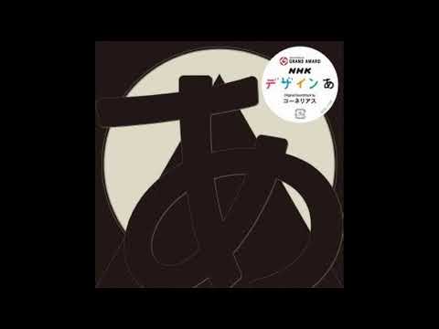 Cornelius — Design No Hito ::: Cornelius