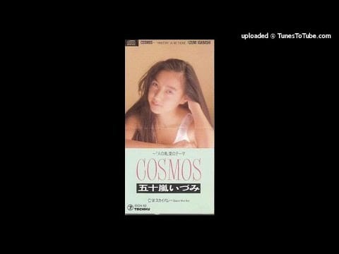 Izumi Igarashi — COSMOS『火の鳥』愛のテーマ - 五十嵐いづみ