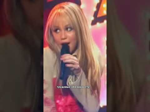 Hannah Montana — Майли Сайрус ПРО РАБОТУ Ханной Монтаной