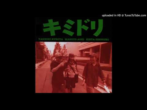 Kimidori — キミドリ/ つるみの塔（オリジナル・エディット・ヴァージョン・フロム・チェック・ユア・マイク）