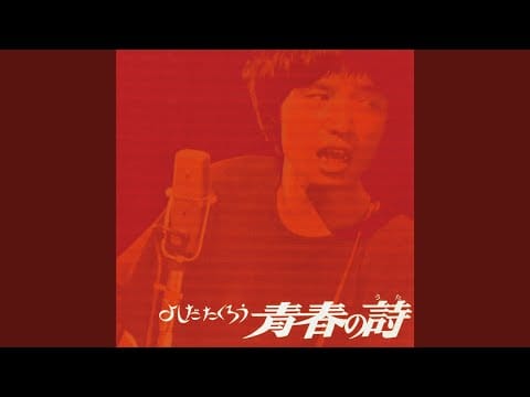 Takuro Yoshida — 兄ちゃんが赤くなった