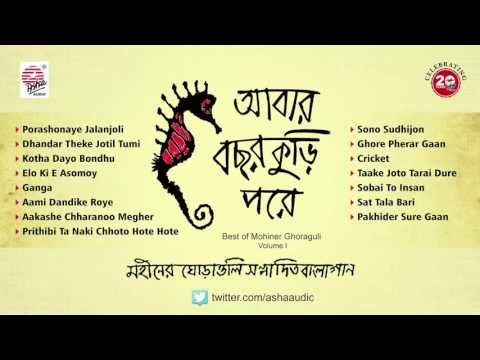 Moheener Ghoraguli — Abaar Bochhor Kuri Pore | Mohiner Ghoraguli | Gautam Chattopadhay