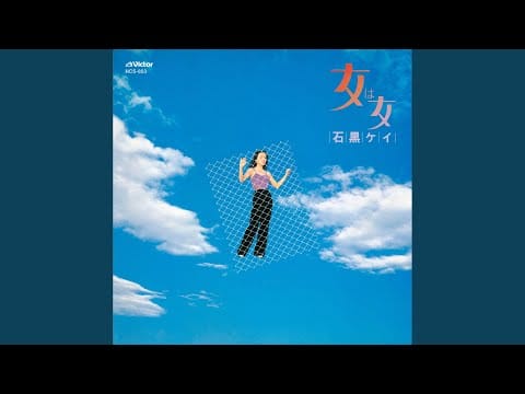 Kay Ishiguro — Namida no Kawa