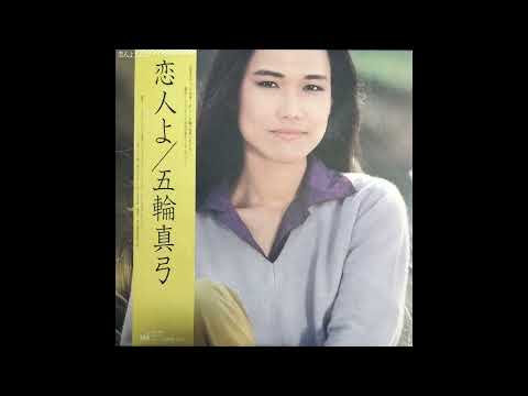 Mayumi Itsuwa — Mayumi Itsuwa – 恋人よ