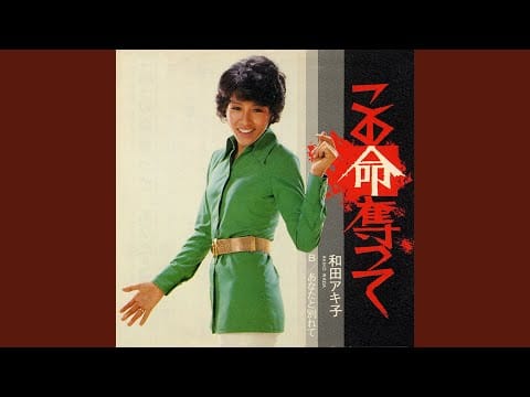 Akiko Wada — Anata To Wakarete