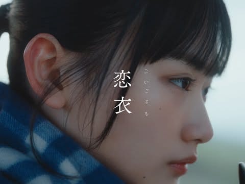 Imase — 【imase】恋衣（MV）