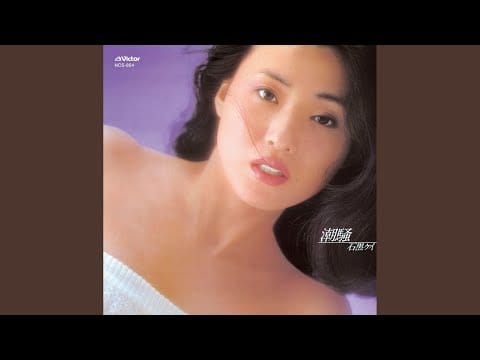 Kay Ishiguro — 潮騒