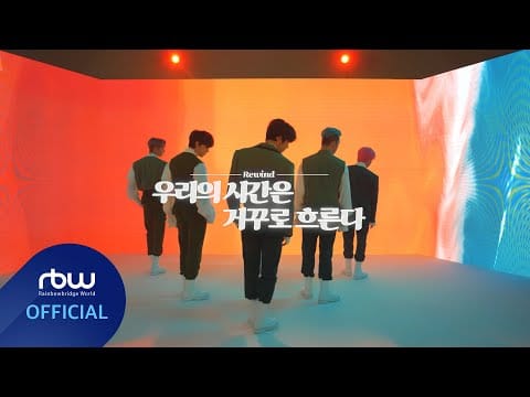 ONEUS — ONEUS(원어스) '우리의 시간은 거꾸로 흐른다 (Rewind)' Performance Video