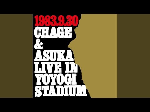 Chage & Aska — ひとり咲き