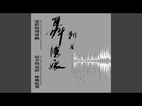 Lim Giong — 拜別