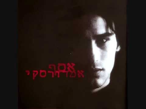 Assaf Amdursky — אסף אמדורסקי - השמים הכחולים