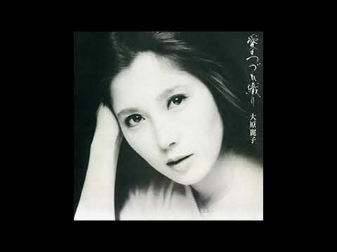 Reiko Ohara — 大原麗子 ‎– 愛のつづれ織り (1978) Full Album