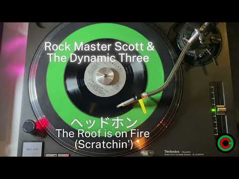 Rock Master Scott And The Dynamic Three — Rock Master Scott & The Dynamic Three - The Roof is on Fire (Scratchin')