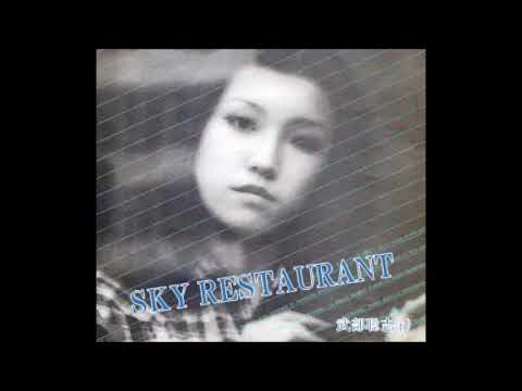 Yumi Arai — スカイレストラン　～　あの日にかえりたい