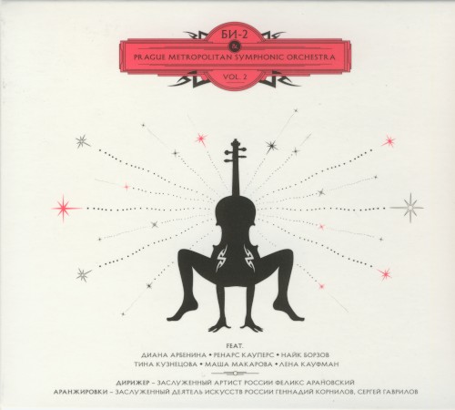 Би-2 & Prague Metropolitan Symphonic Orchestra Vol. 2