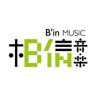 相信音樂 (B’in Music)