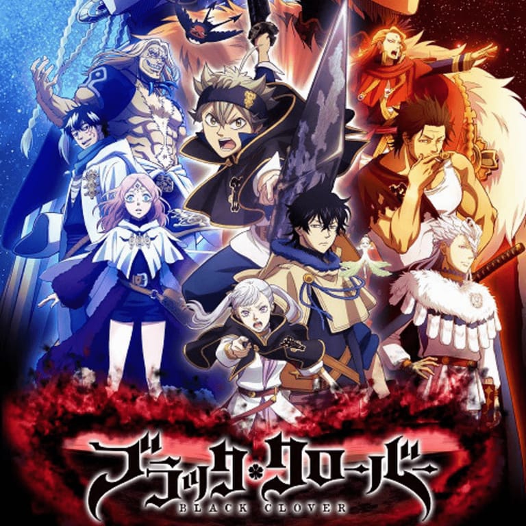 ブラック・クローバー (Black Clover) [Anime]