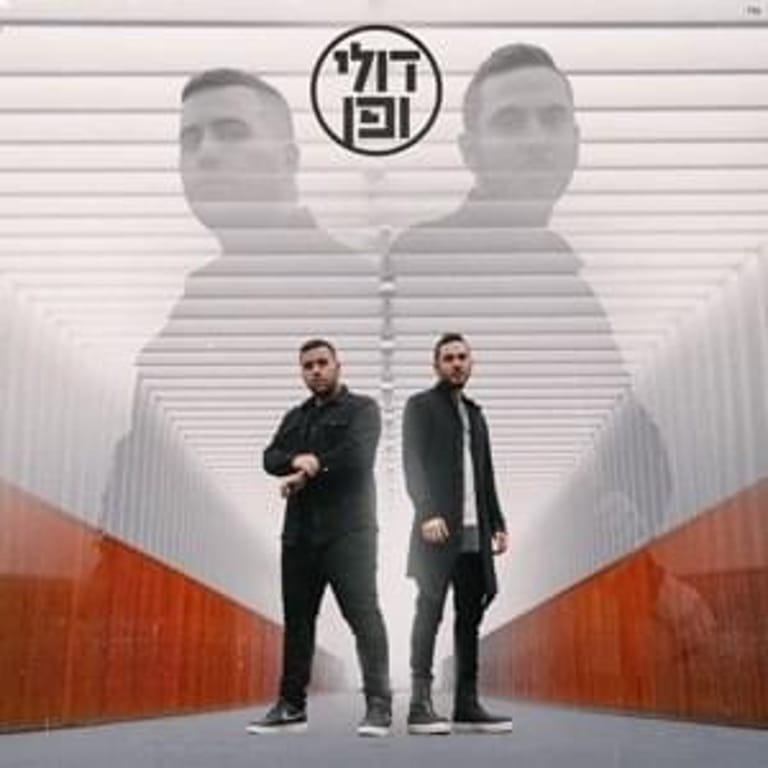Doli & Penn - דולי ופן
