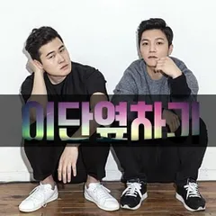 이단옆차기 (Duble Sidekick)