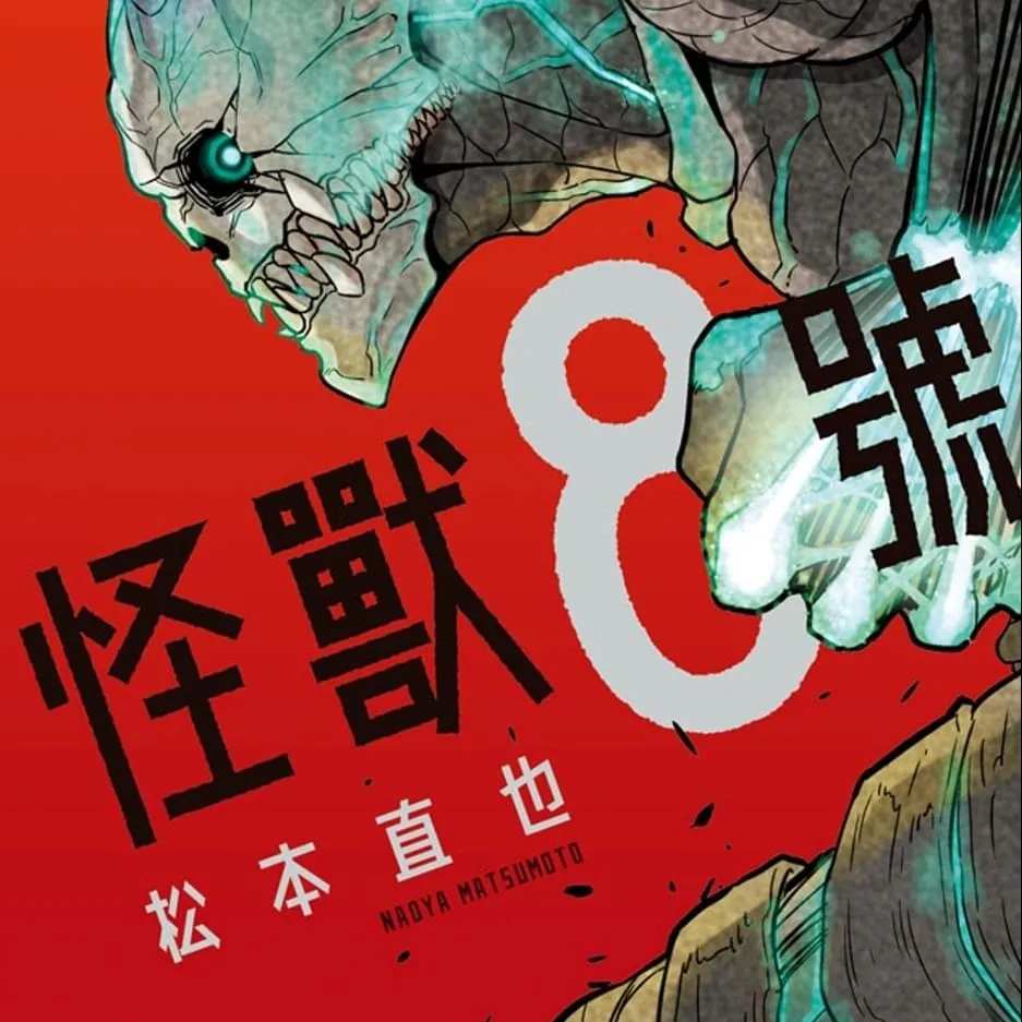 怪獣８号 (Kaiju No.8)