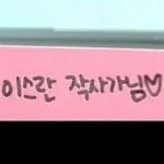 이스란 (Lee Seu Ran)