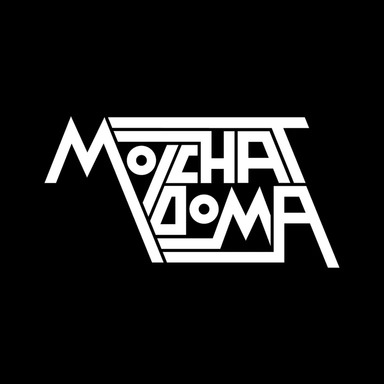 Молчат Дома (Molchat Doma)