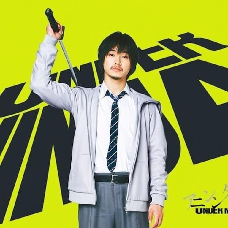 アンダーニンジャ (Under Ninja)