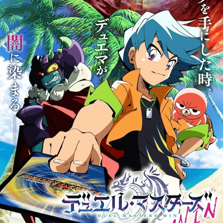 デュエル・マスターズWIN (Duel Masters Win)